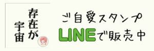 LINEスタンプ