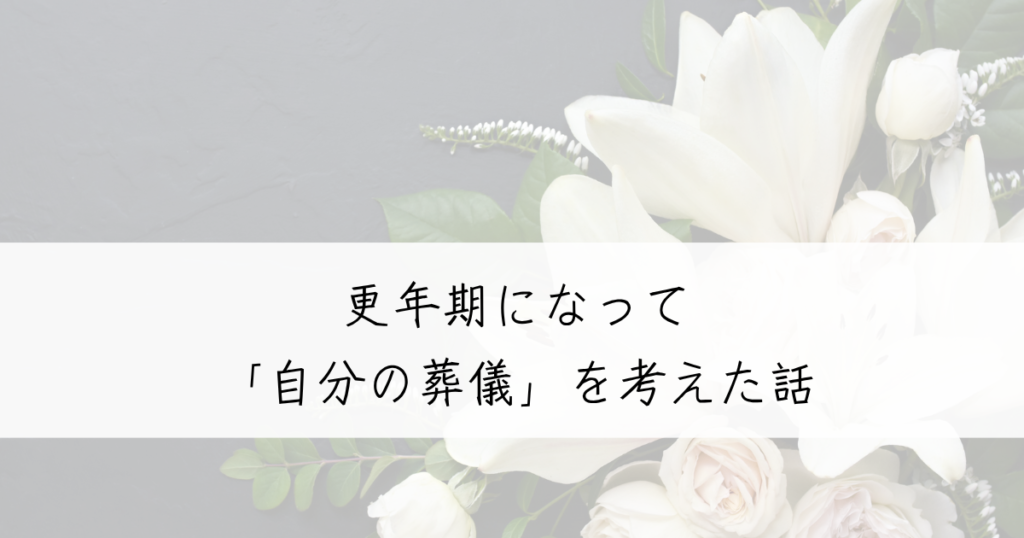 エンディングノート